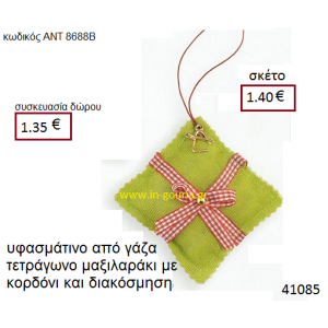 ΜΑΞΙΛΑΡΑΚΙ υφασμάτινο γούρι-δώρο ΑΝΤ-8688Β